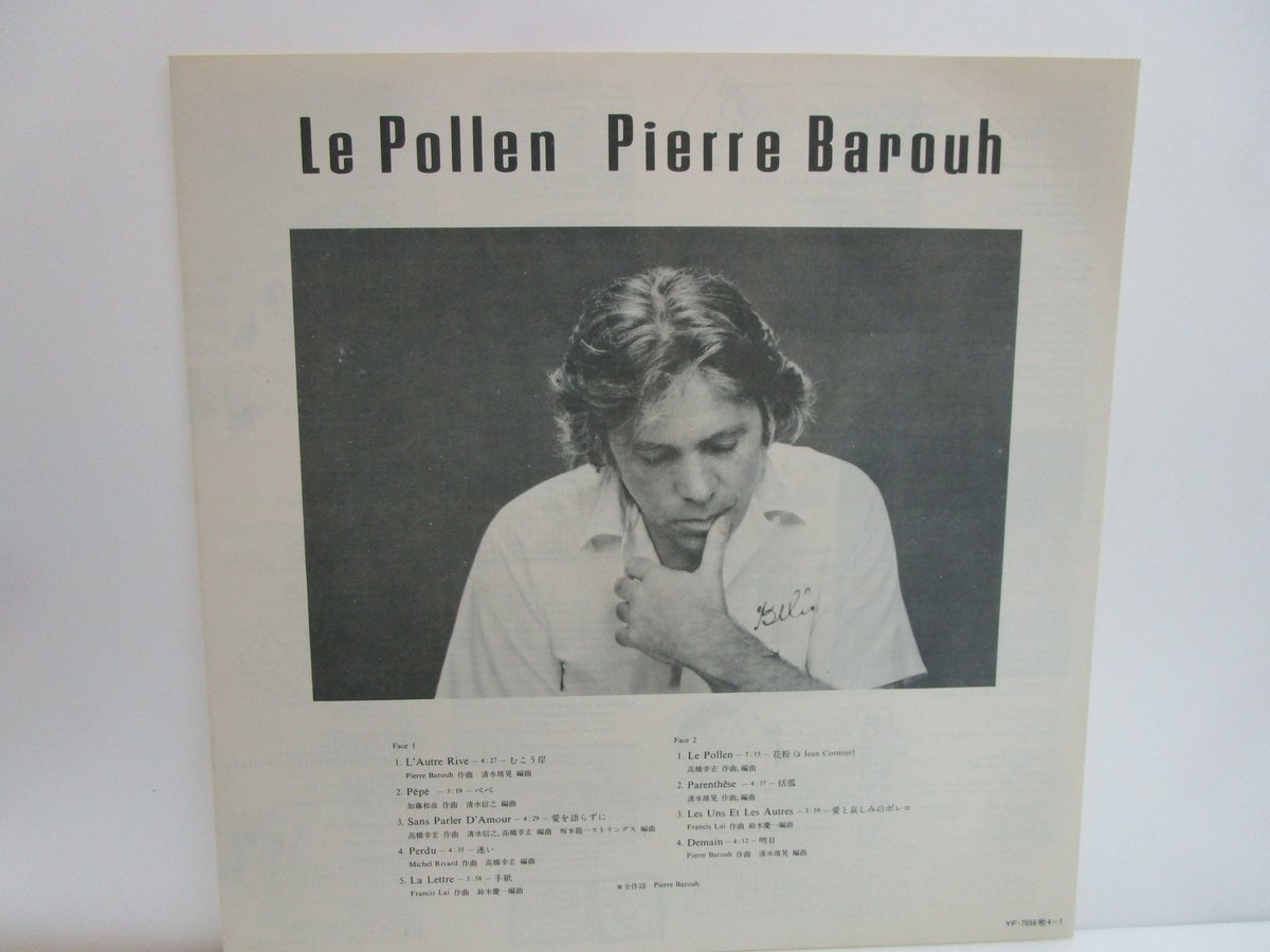 PIERRE BAROUH / Le Pollen 花粉 | TOHTO records &