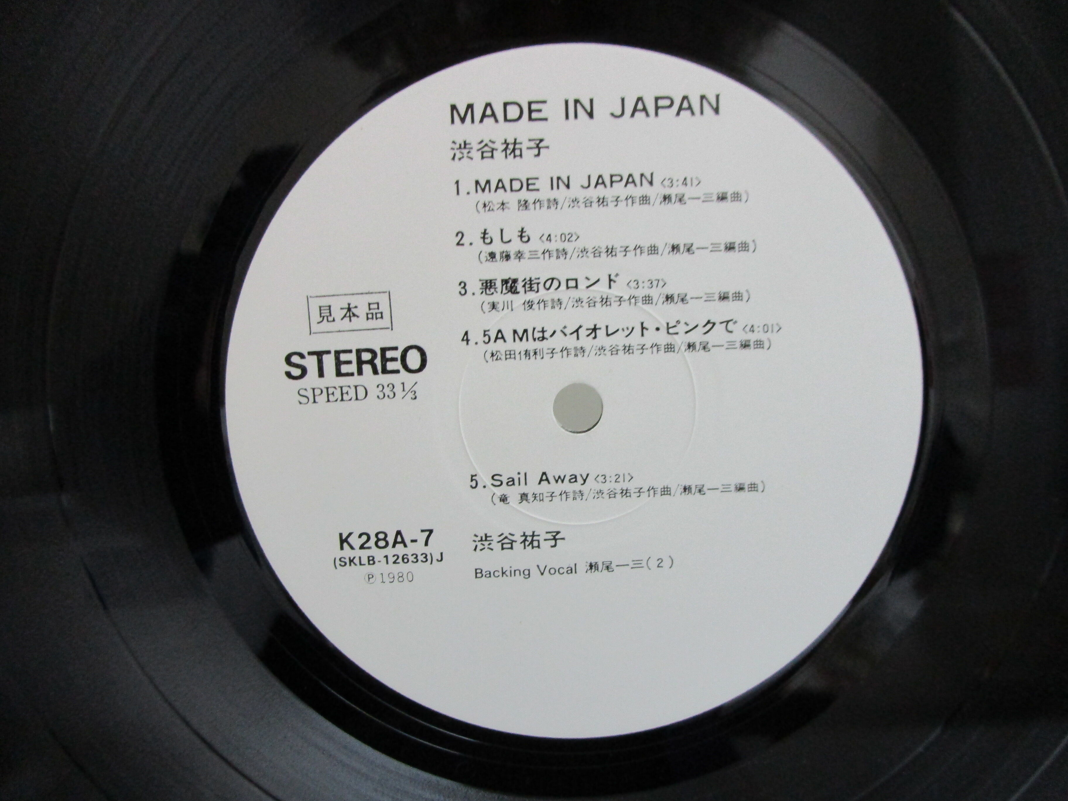 渋谷祐子 / Made in Japan | TOHTO records & books annex