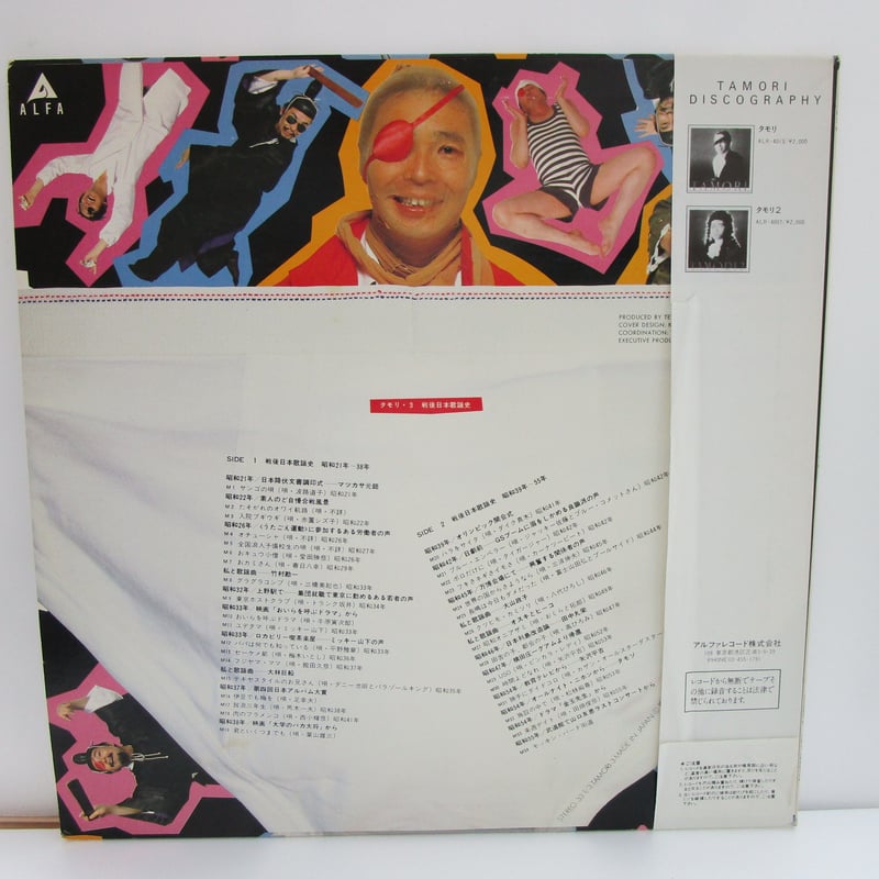 タモリ / TAMORI 3－戦後日本歌謡史 | TOHTO records & books