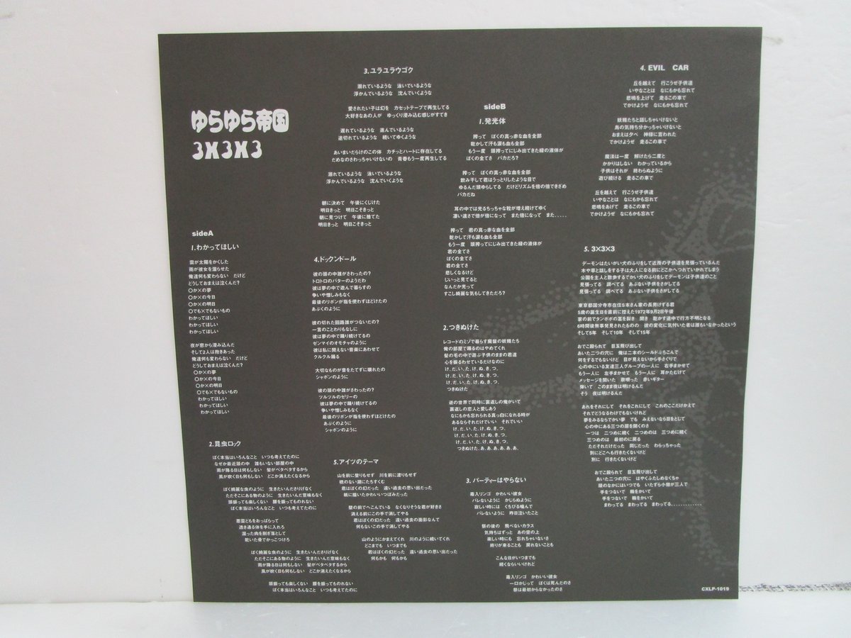 ゆらゆら帝国 / ゆらゆら帝国Ⅲ ① ②LPレコード ゆらゆら帝国III ①➁ レコード 坂本慎太郎デザインのLPジャケット