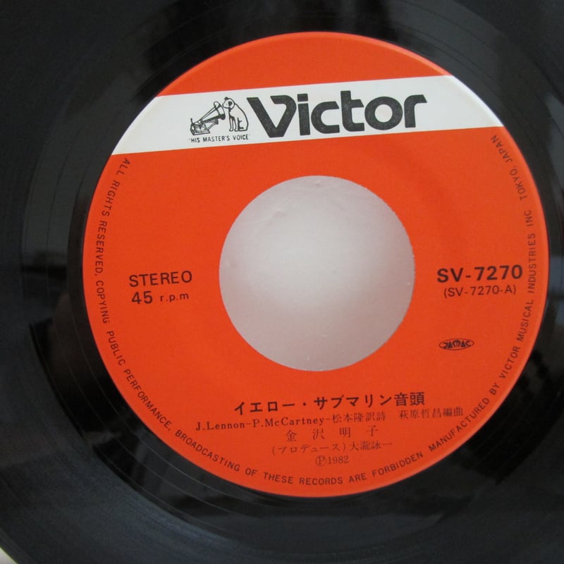 金沢明子 / イエローサブマリン音頭 ＊ 大瀧詠一プロデュース 7インチ