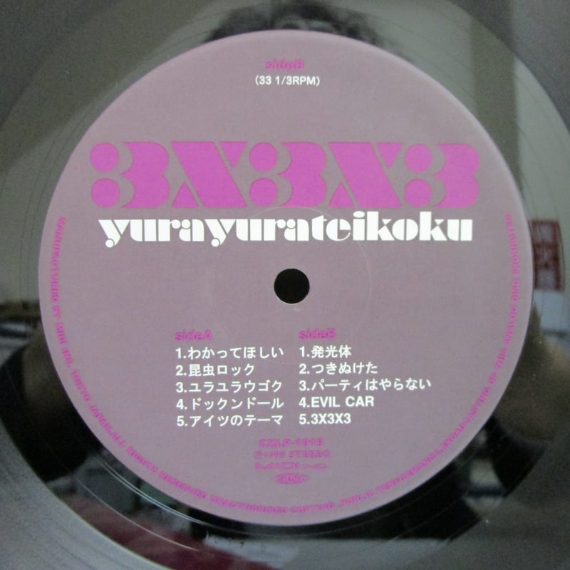 ゆらゆら帝国 / 3X3X3 | TOHTO records & books annex ゆらゆら帝国 / 3X3X3 | TOHTO records & books annex