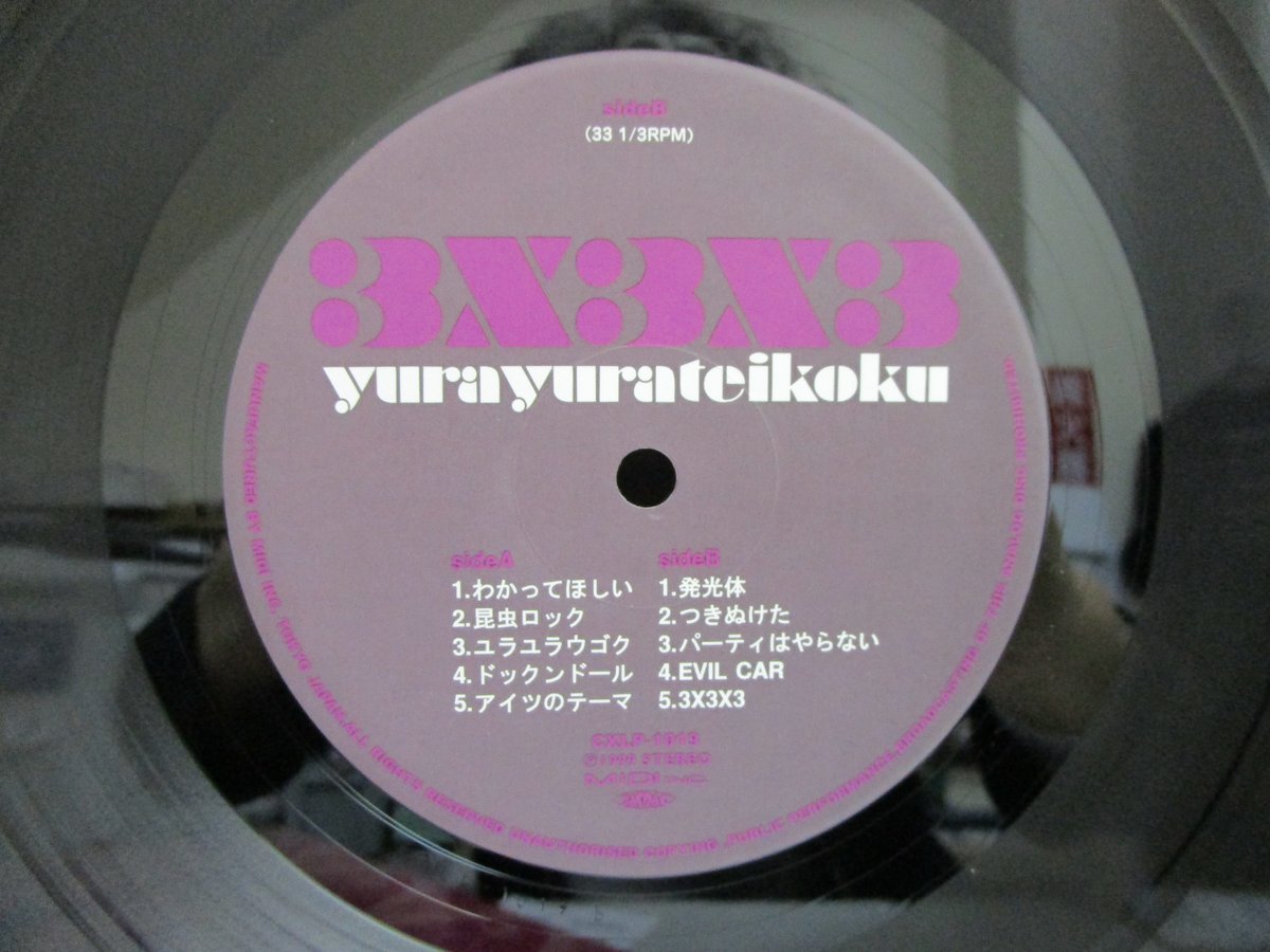 ゆらゆら帝国 / 3X3X3 | TOHTO records & books annex