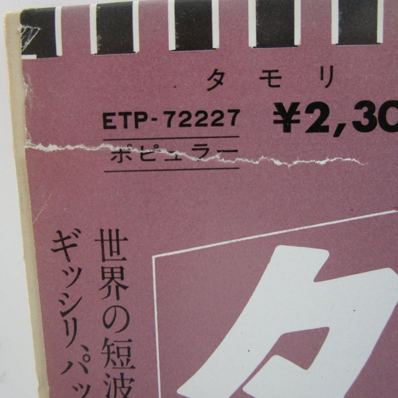 タモリ / TAMORI | TOHTO records & books annex