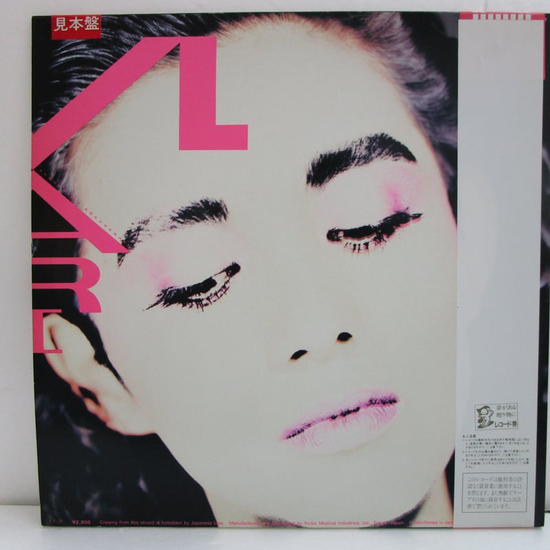 夏木マリ / 憧れのろくでなし ＊白ラベル（ジャケット傷み有