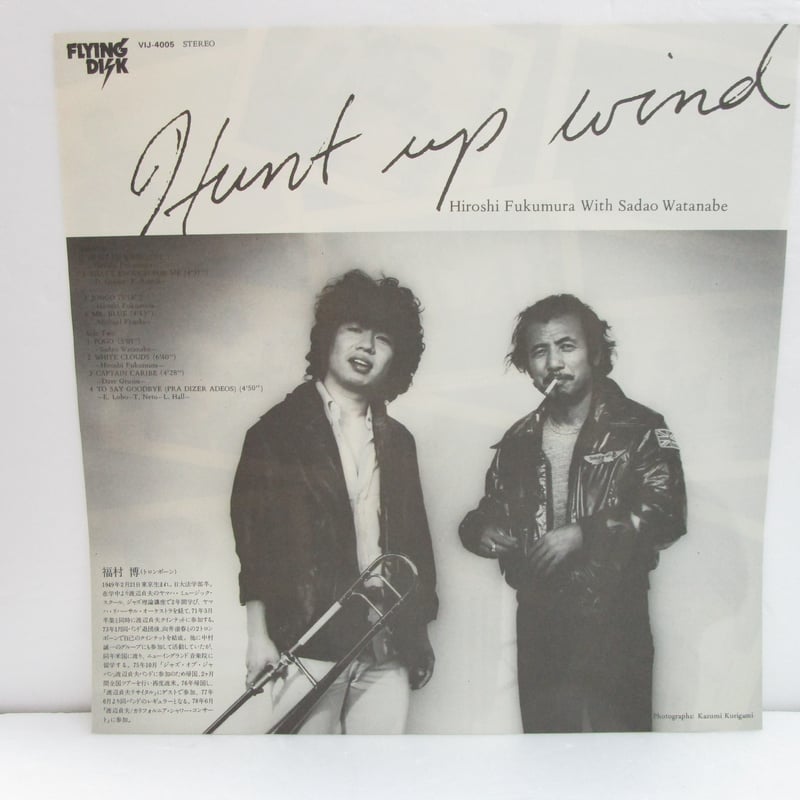 福村博 ウィズ 渡辺貞夫 / Hunt Up Wind | TOHTO records & b