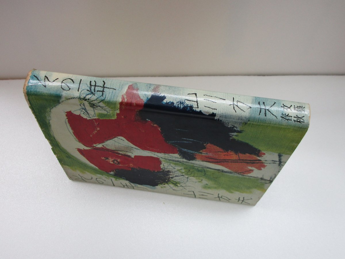 山川方夫全集  第６巻 /筑摩書房/山川方夫（単行本） 71ZIfA34DnL._UF350,350_QL50_.jpg