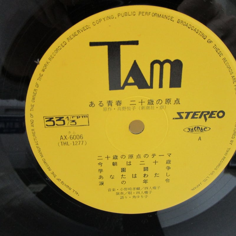 四人囃子 / ある青春 二十歳の原点 | TOHTO records & books annex