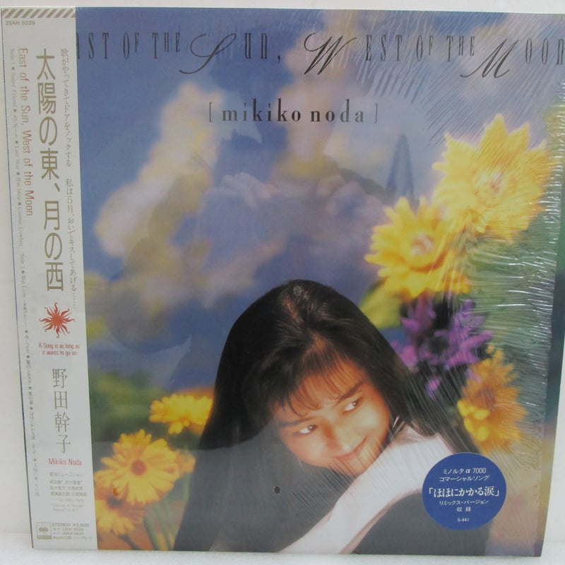 野田幹子 / 太陽の東、月の西 | TOHTO records & books annex