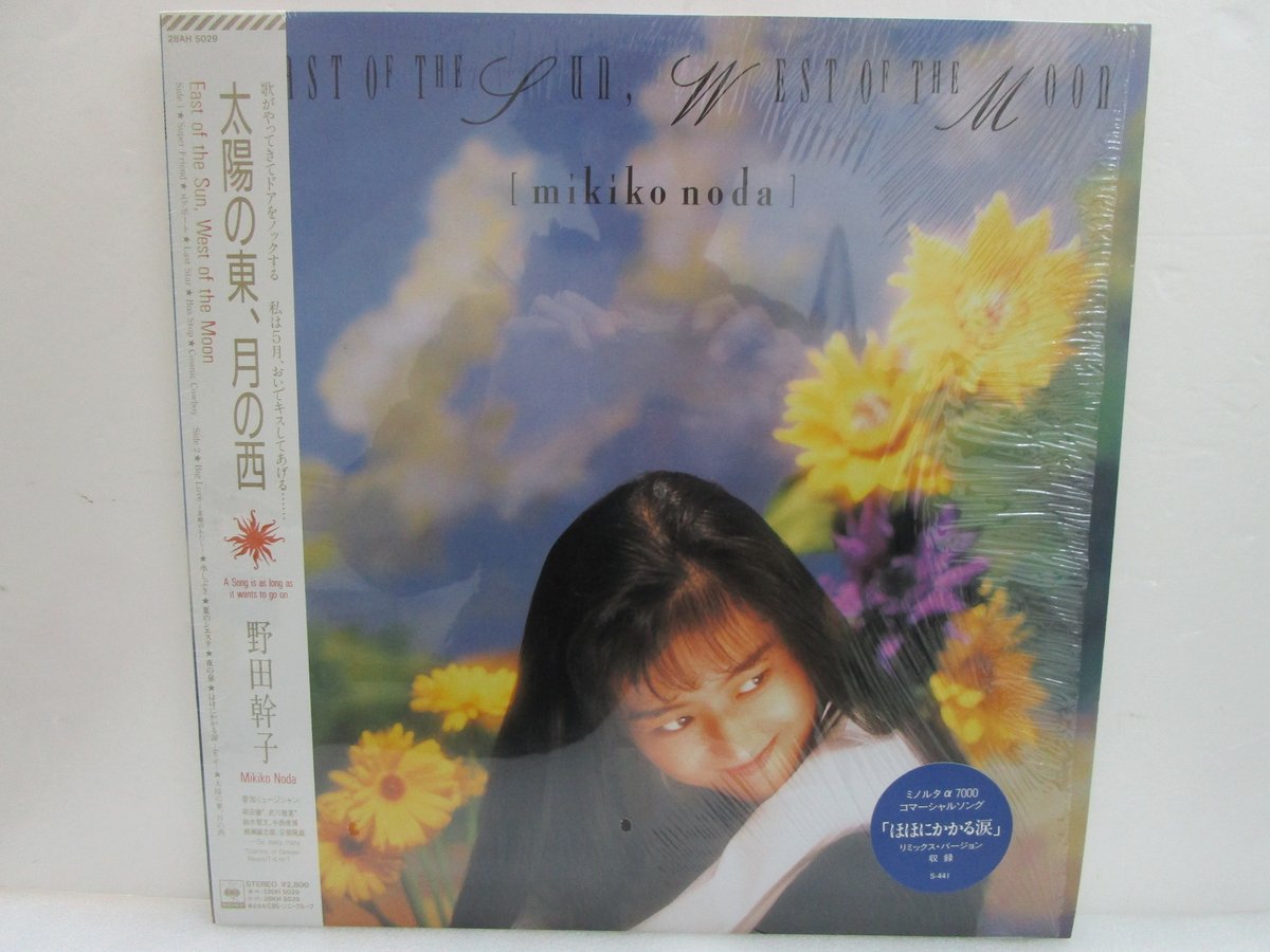 野田幹子 太陽の東、月の西 見本盤LP Amazon.co.jp: 太陽の東 月の西～East of sun West of