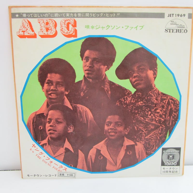 JACKSON 5 / ABC 7インチ・シングル | TOHTO records & boo