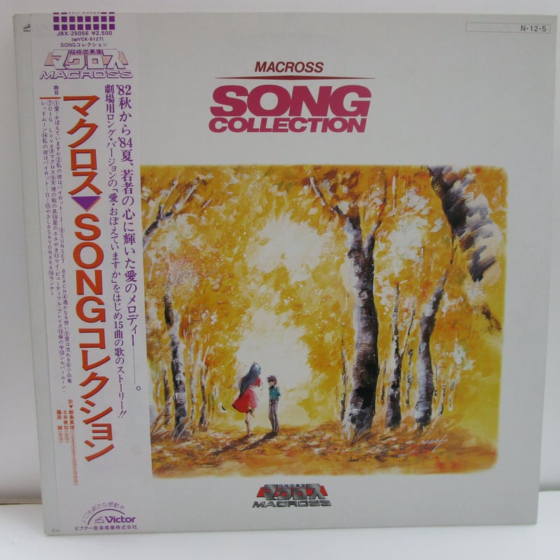飯島真理 / マクロス SONGコレクション | TOHTO records & books