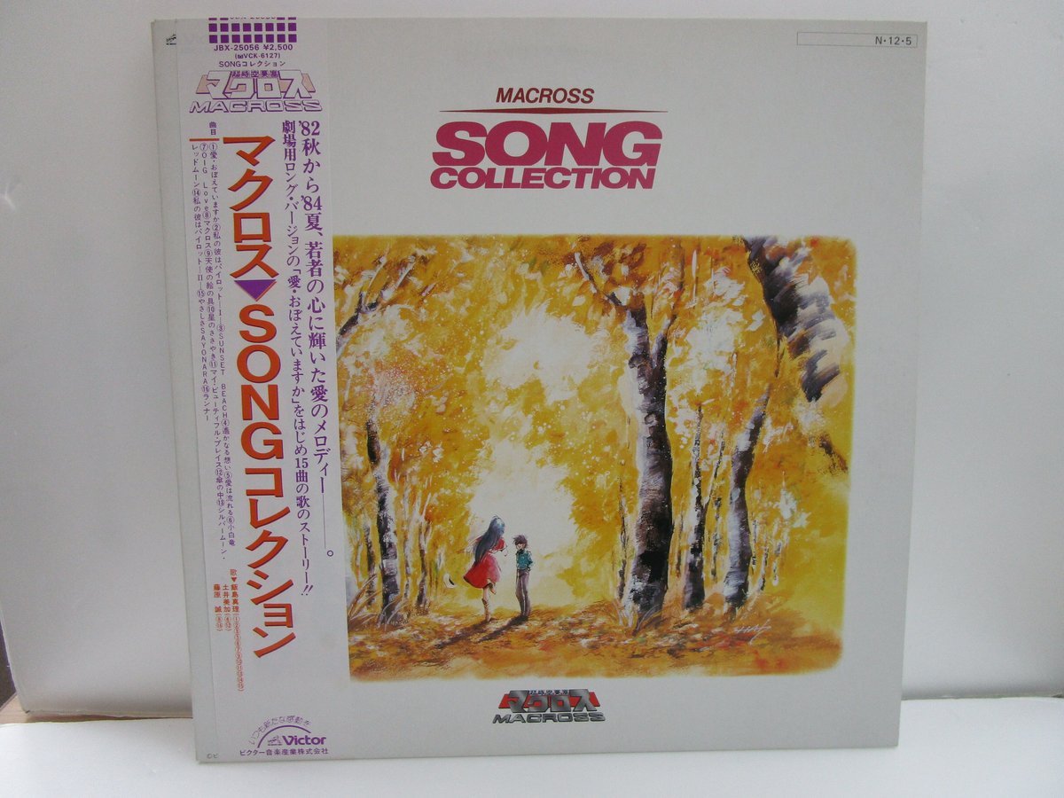 飯島真理 / マクロス SONGコレクション | TOHTO records & books 