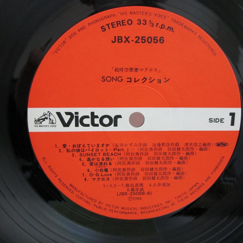 飯島真理 / マクロス SONGコレクション | TOHTO records & books