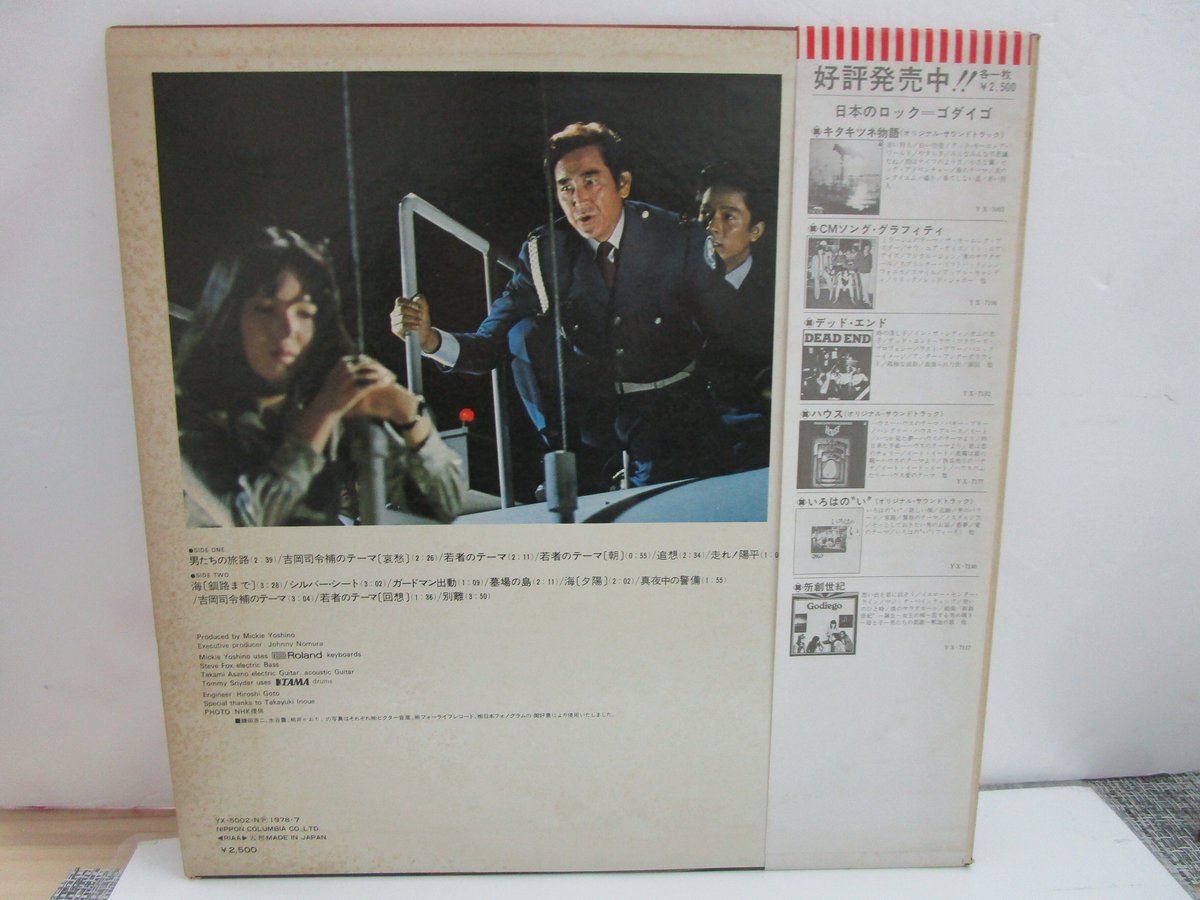 ミッキー吉野 / 男たちの旅路 O.S.T. | TOHTO records & books