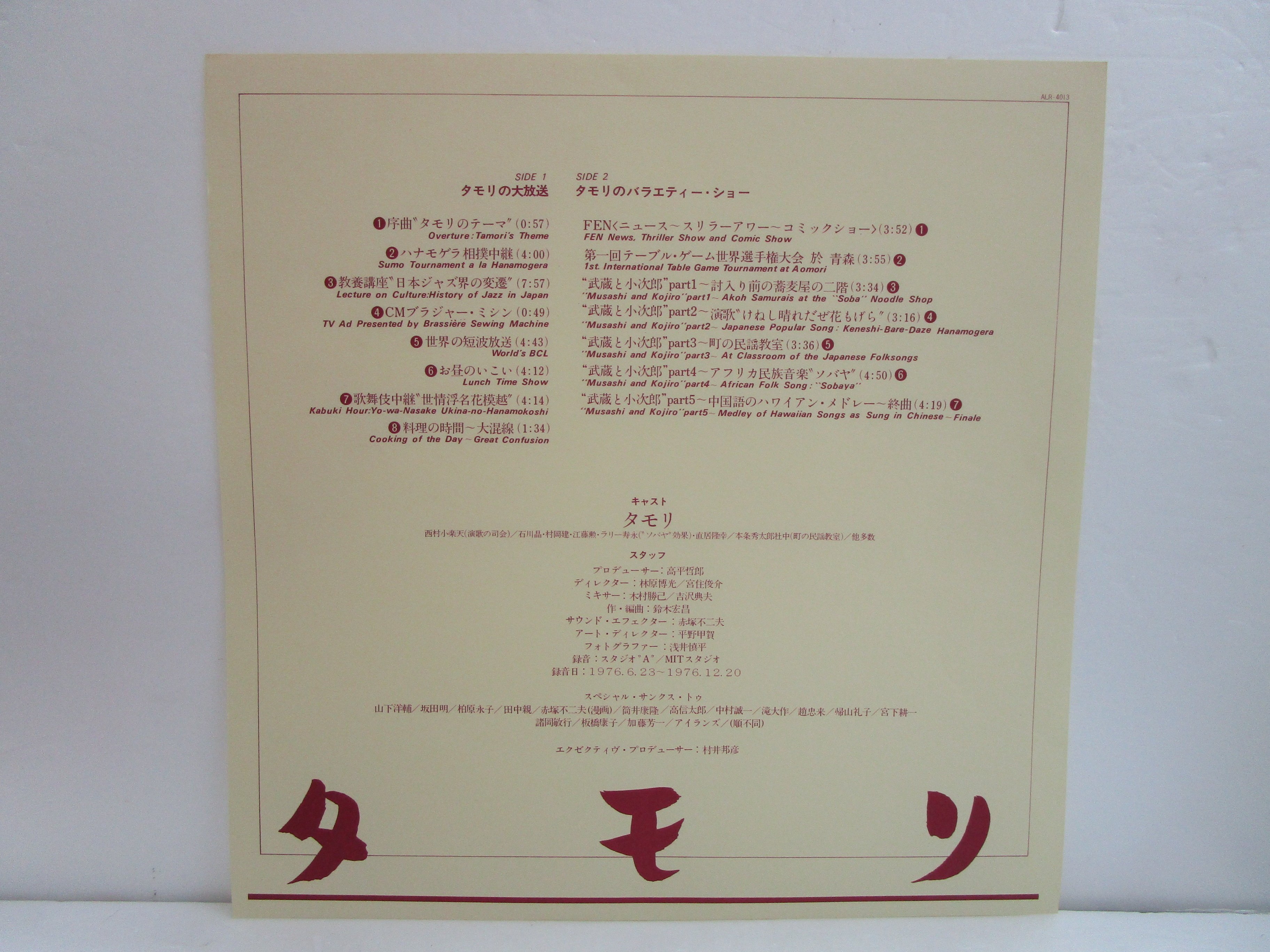 タモリ S/T 1st | TOHTO records & books annex