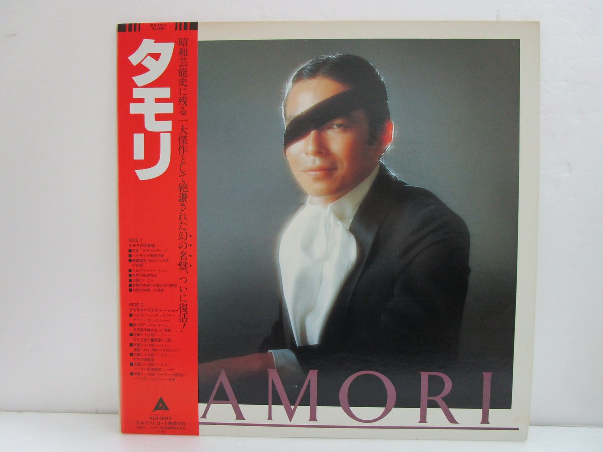 タモリ S/T 1st | TOHTO records & books annex