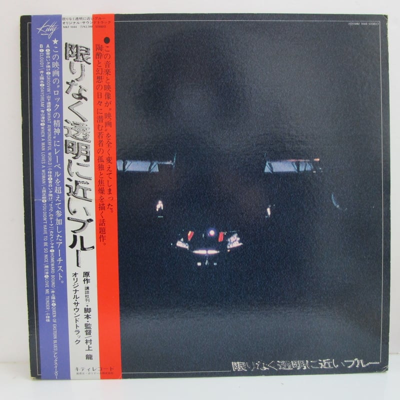 O.S.T. / 限りなく透明に近いブルー | TOHTO records & books a