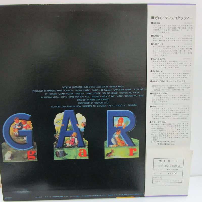 ガロ / 三叉路 | TOHTO records & books annex