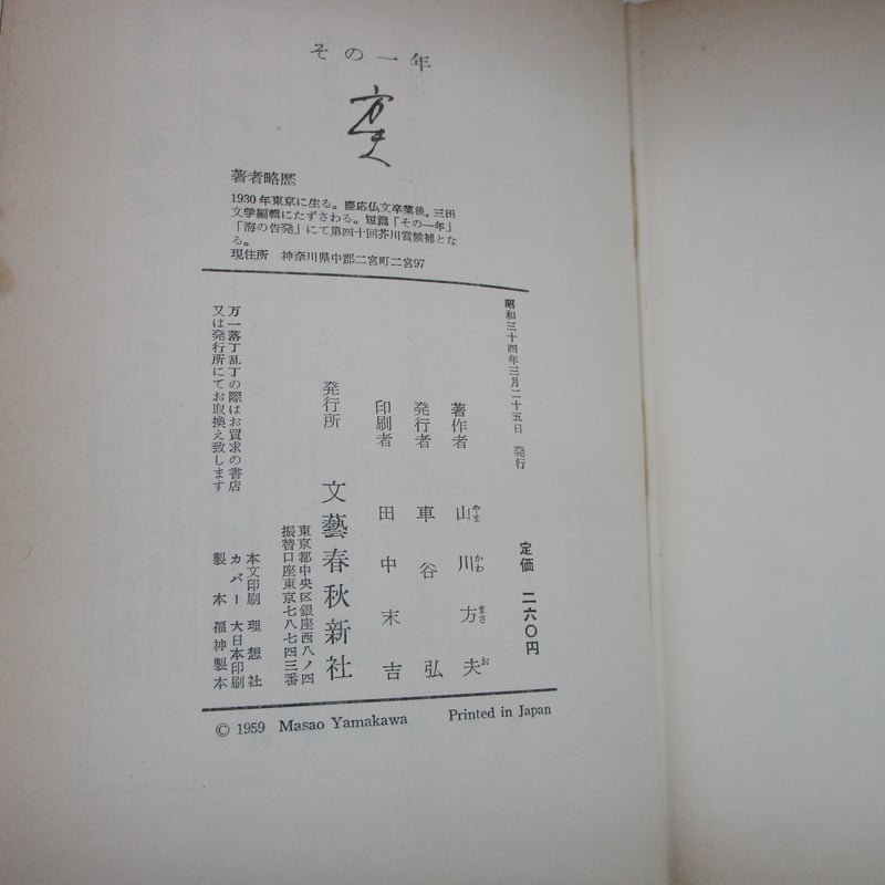 山川方夫全集 第１巻/筑摩書房/山川方夫（単行本） 山川方夫全集 第2巻 | 山川 方夫 |本 | 通販 | Amazon