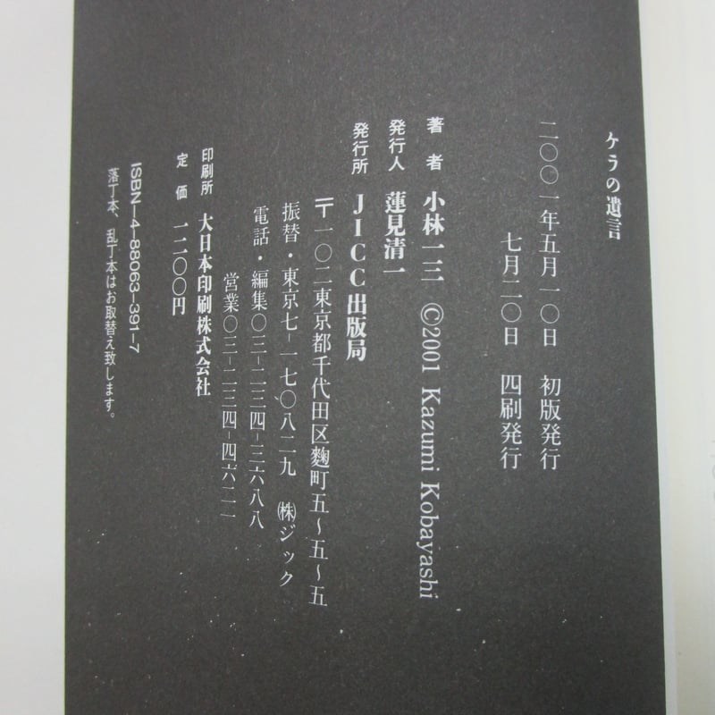 小林一三 / ケラの遺言 ＊古書＊ | TOHTO records & books annex