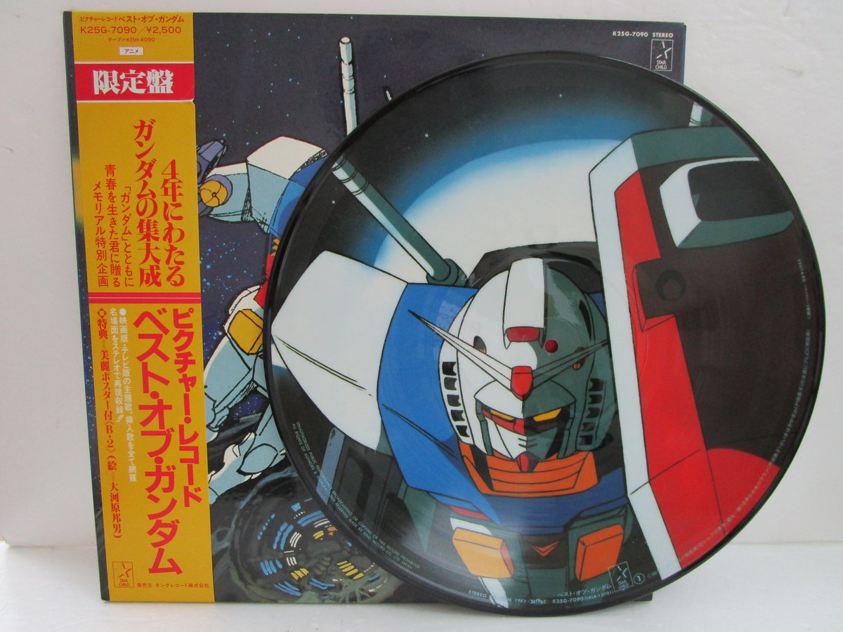限定盤　未開封　ベストオブガンダム 限定ピクチャーレコード 限定盤 未開封 ベストオブガンダム 限定ピクチャーレコード