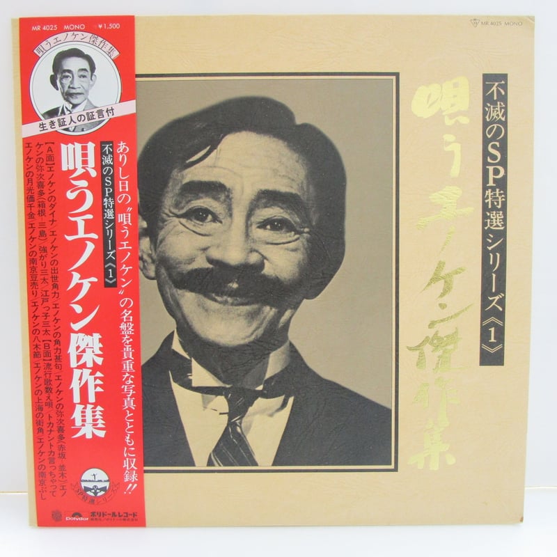 エノケンの大全集&エノケンの大全集　完結編セット Amazon.co.jp: エノケンの大全集~完結篇: ミュージック