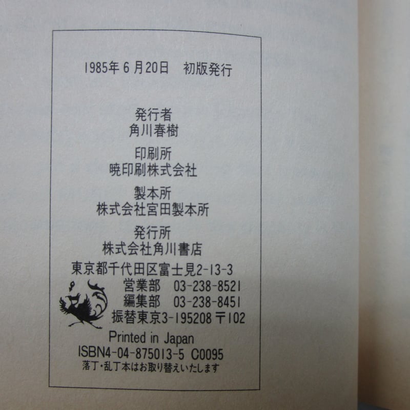 細野晴臣・中沢新一 / 観光 ＊古書／ややダメージ有 | TOHTO records