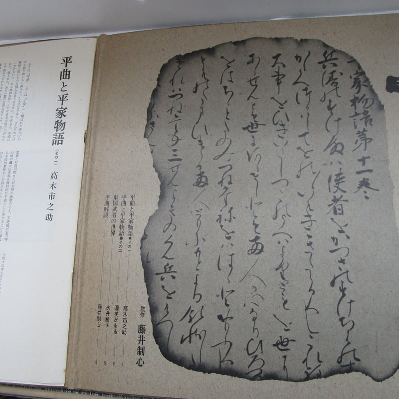 平家琵琶 平曲 | TOHTO records & books annex