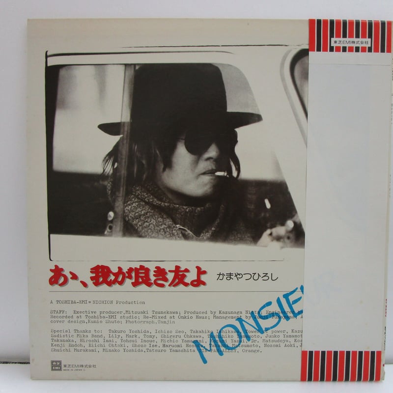 かまやつひろし / あゝ我が良き友よ | TOHTO records & books annex