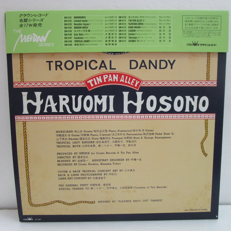 細野晴臣 / Tropical Dandy | TOHTO records & books