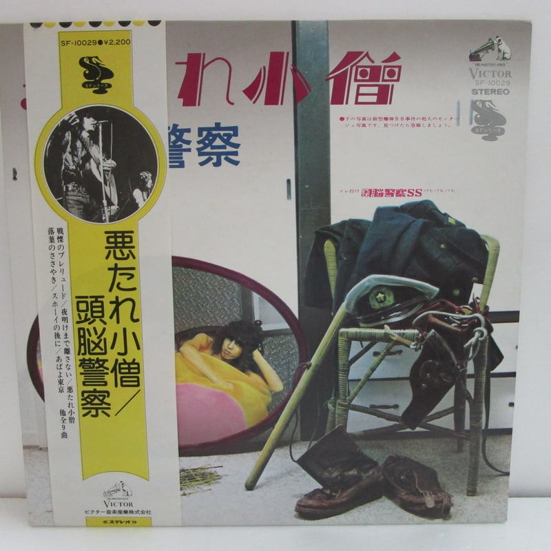 頭脳警察 / 悪たれ小僧 | TOHTO records & books annex