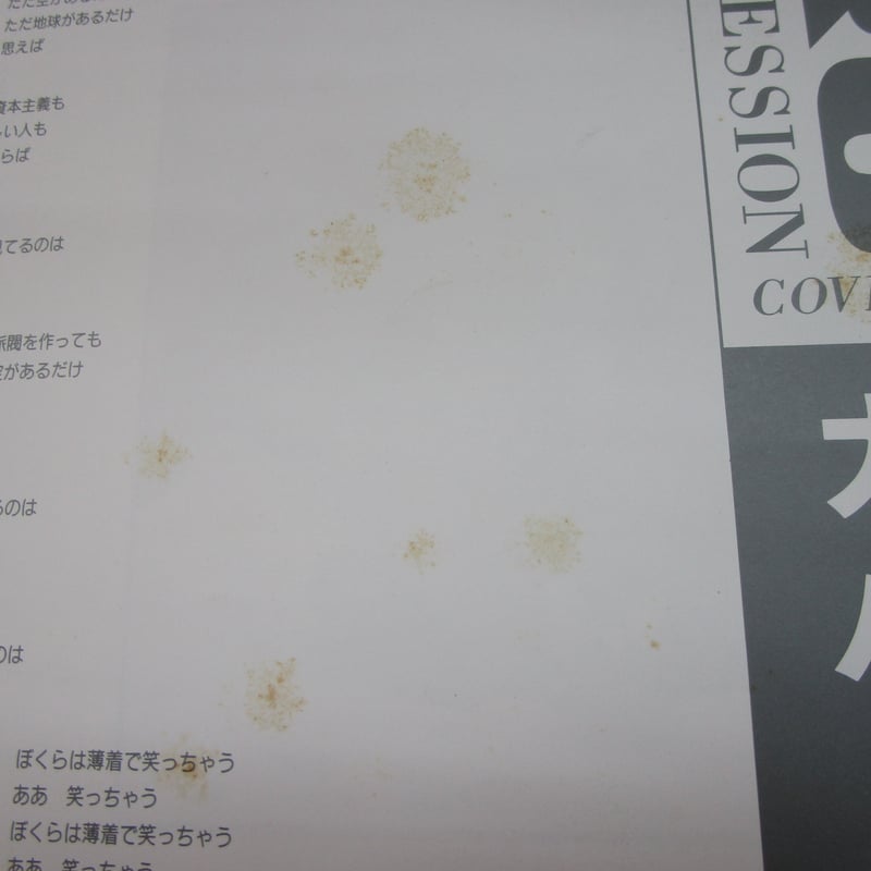 RCサクセション　カバー RCサクセション / Covers | TOHTO records & books annex