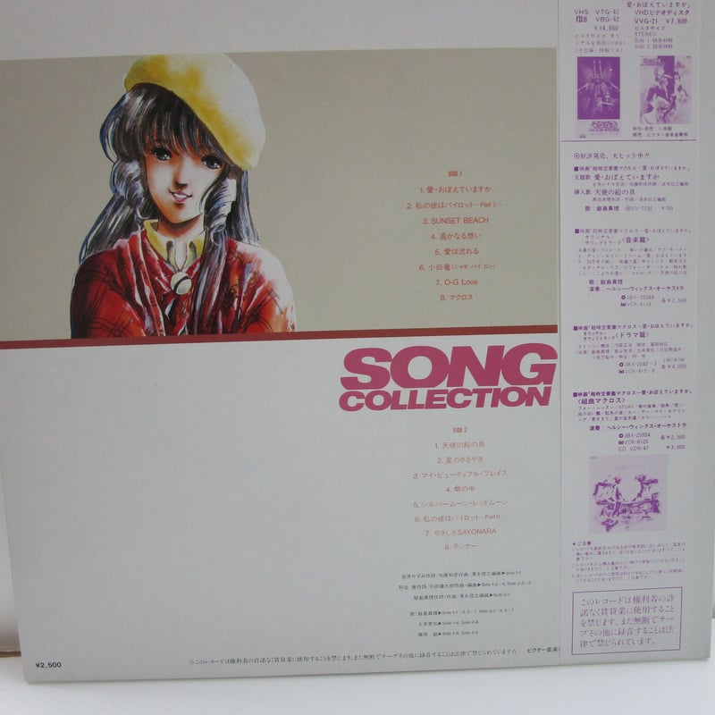 飯島真理 / マクロス SONGコレクション | TOHTO records & books