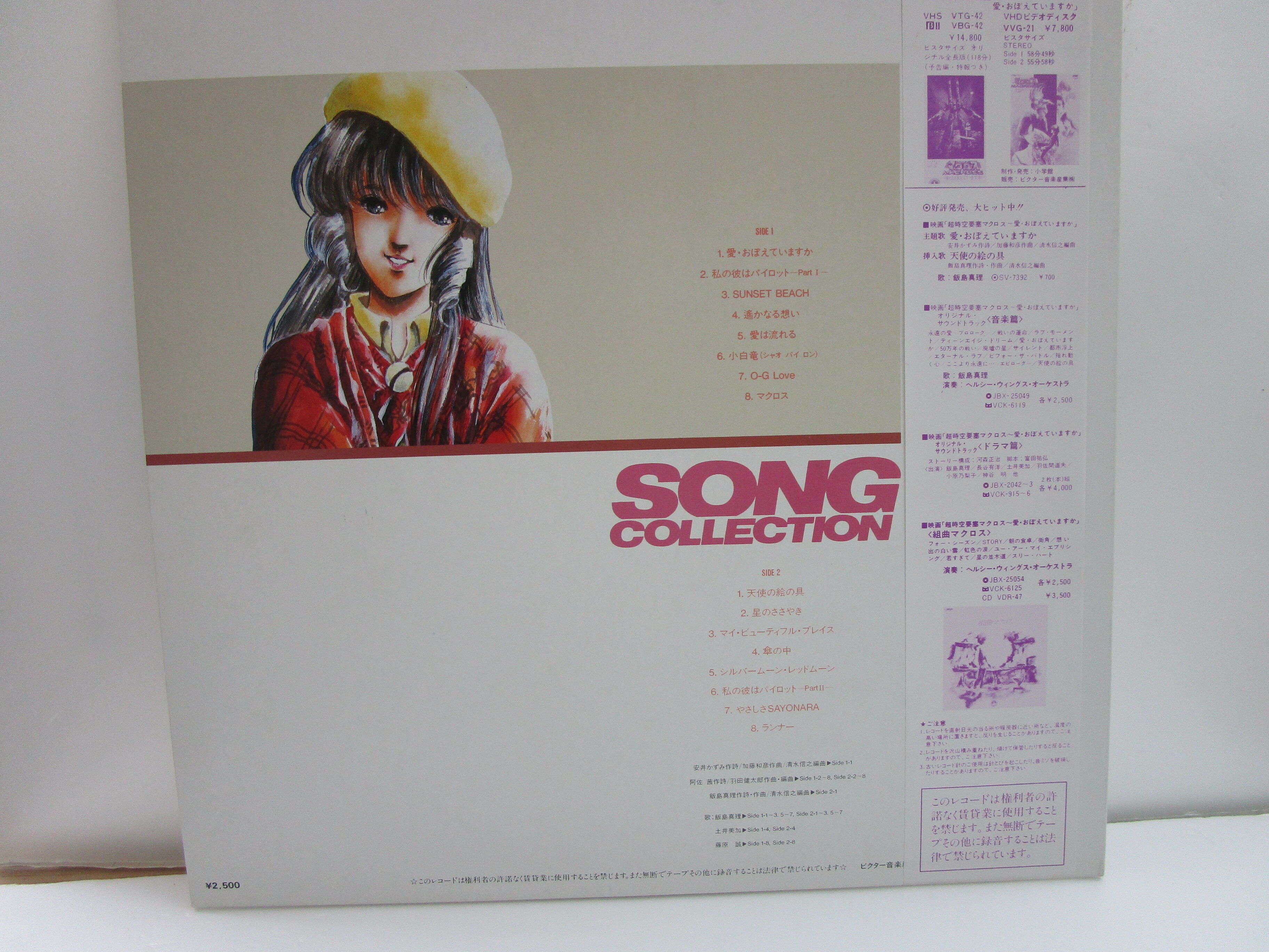 飯島真理 / マクロス SONGコレクション | TOHTO records & books