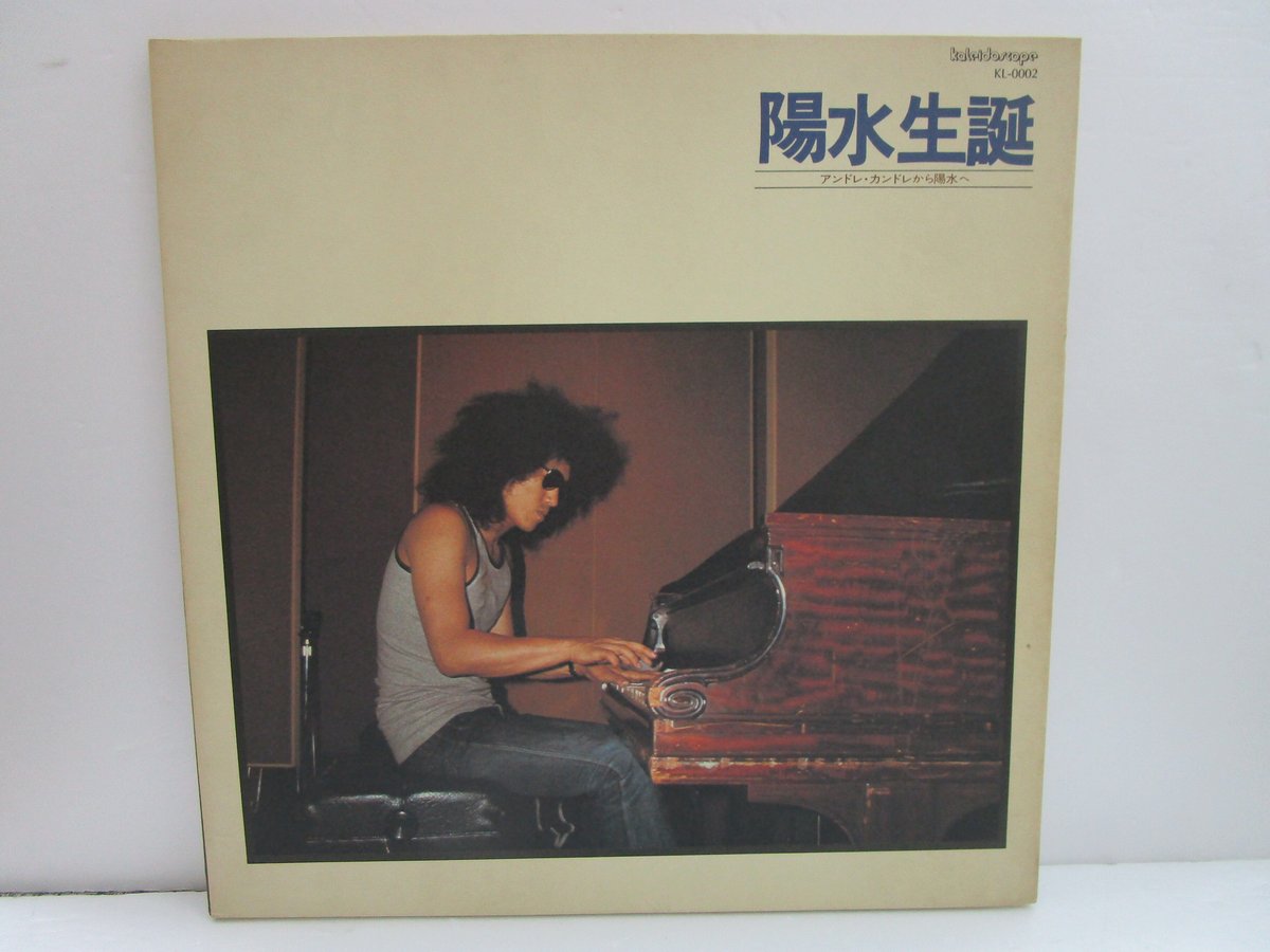 井上陽水 / 陽水生誕 | TOHTO records & books annex
