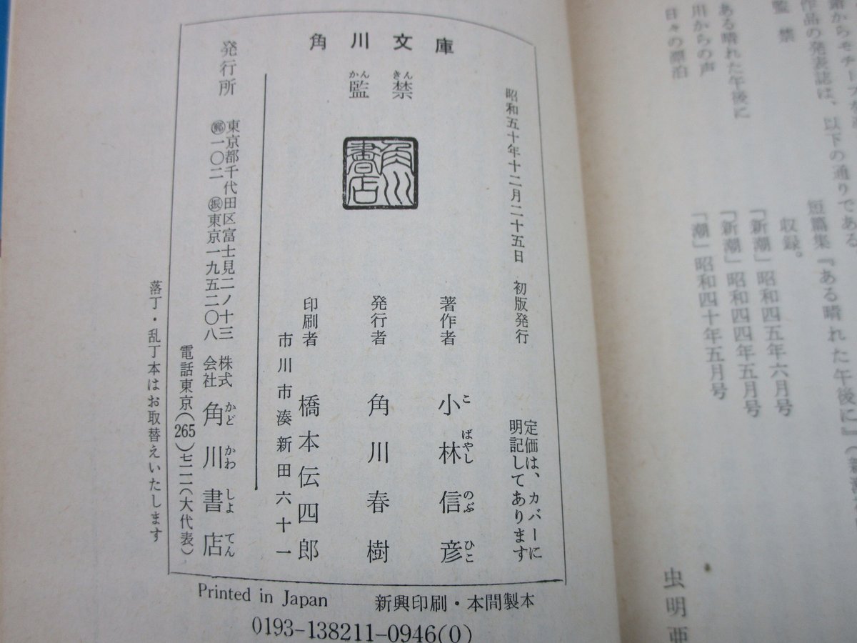 【全初版・帯付】小林信彦「虚栄の市」「冬の神話」「監禁」角川文庫 虚栄の市 汚れた土地 冬の神話｜国書刊行会