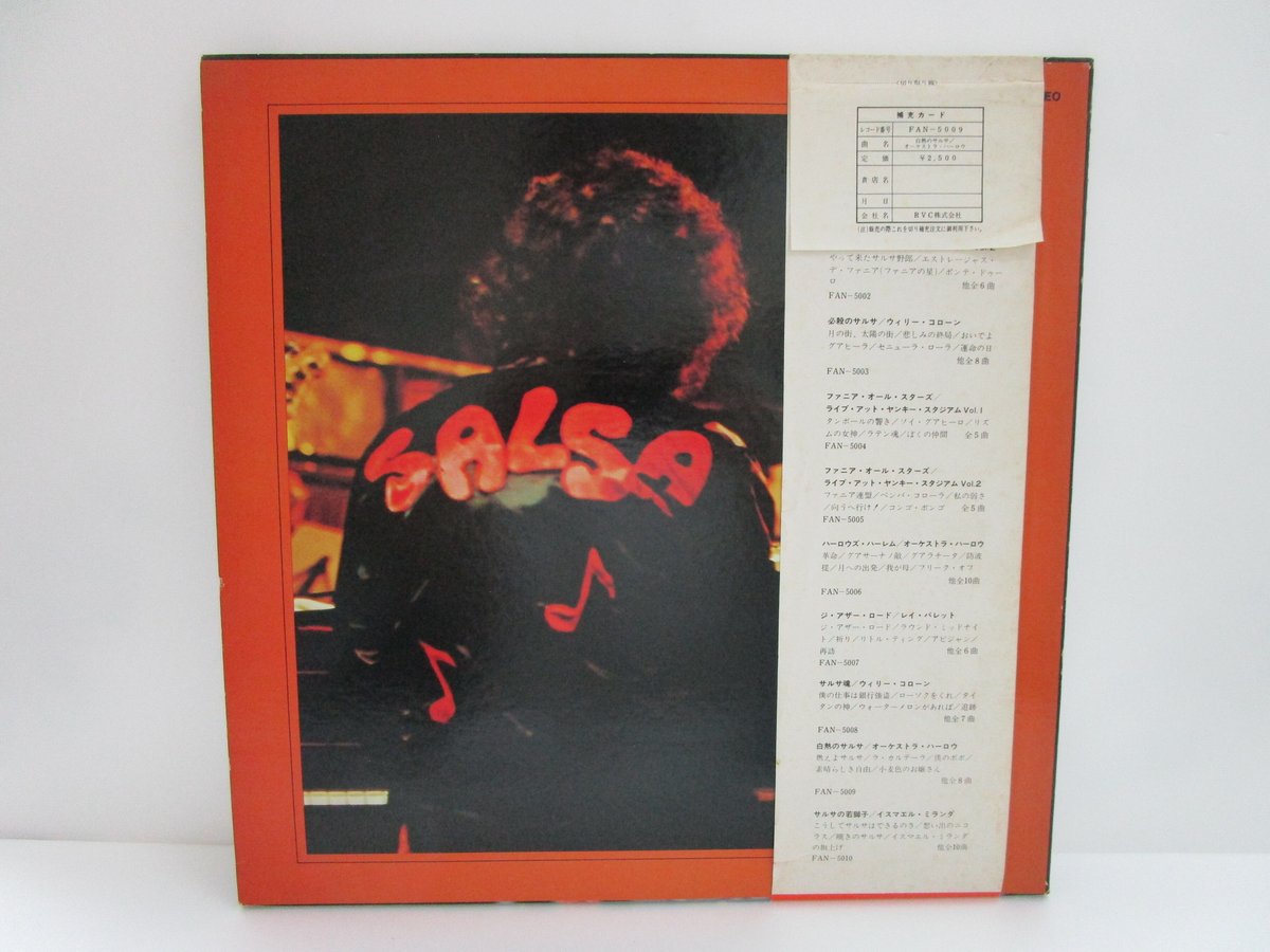 ORCHESTRA HARLOW / SALSA 白熱のサルサ | TOHTO record