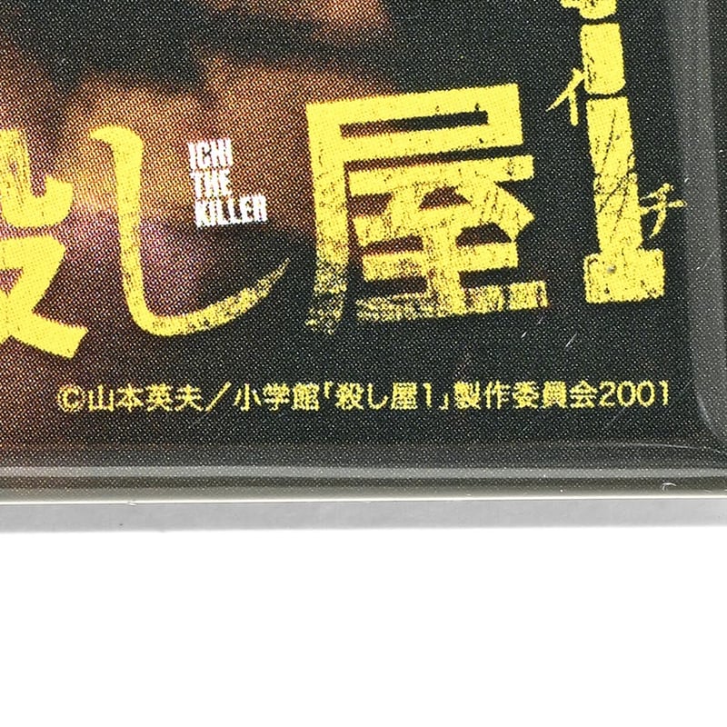 殺し屋1× weber] Magnet Set | weber