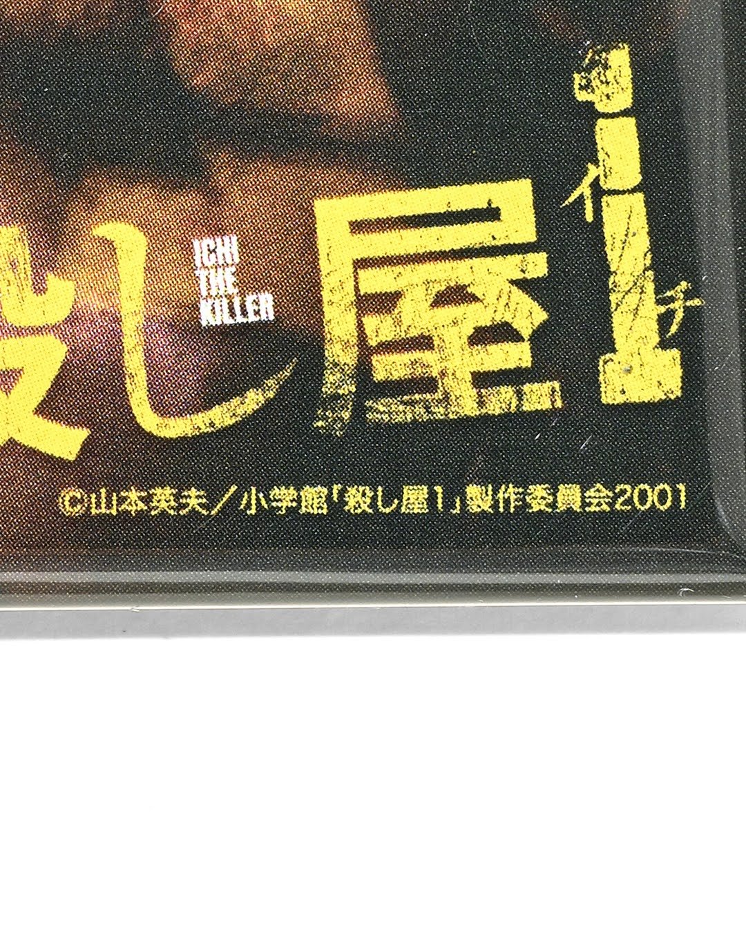 殺し屋1× weber] Magnet Set | weber