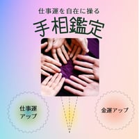 【仕事運UP】仕事運を自在に操る手相鑑定