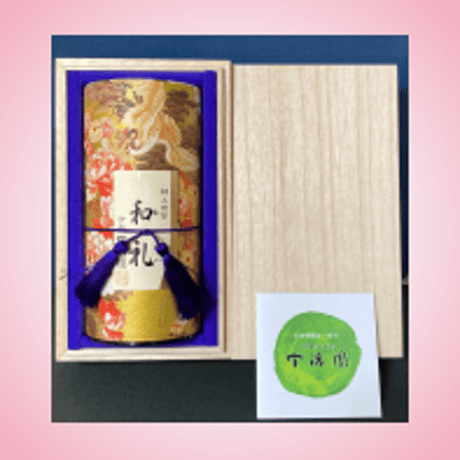煎茶　「和礼（わらい）」　桐箱入り　150ｇ詰