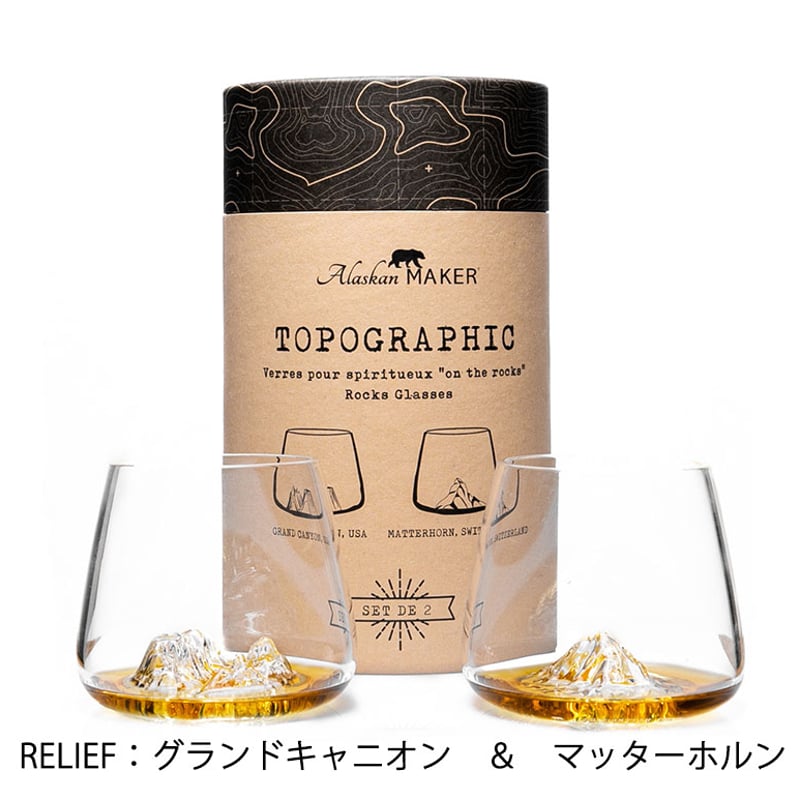 山グラス2個セット | MaveRick-OUTDOOR SHOP