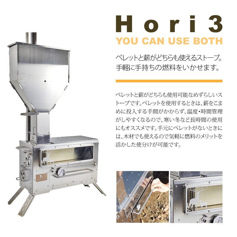 ラスト1台】Hori3 DEER Ver.【ペレット薪ストーブ/収納バッグ ラスト1台】Hori3 DEER Ver.【ペレット薪ストーブ/収納バッグ