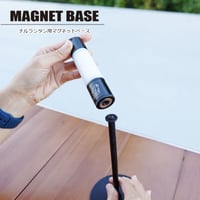 マグネットベース【チルランタン専用】