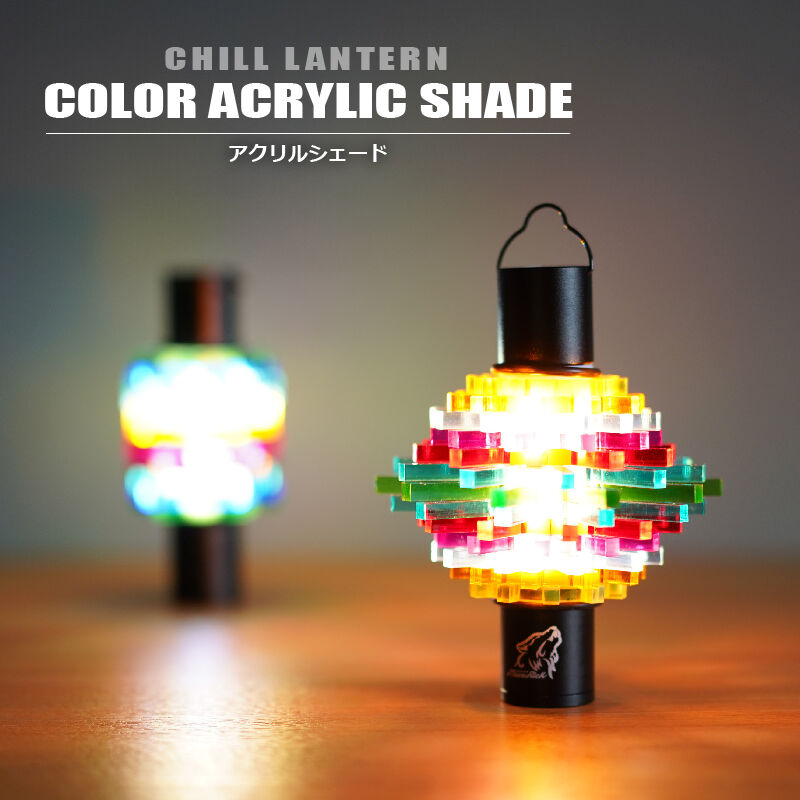 アクリルランタンシェード | MaveRick-OUTDOOR SHOP