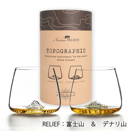 山グラス2個セット