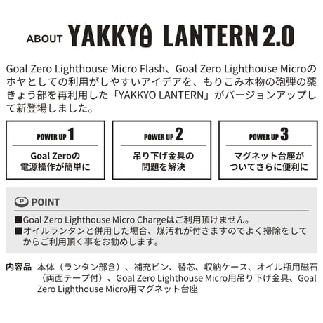 YAKKYO LANTERN 2.0【薬莢ランタン 2.0】