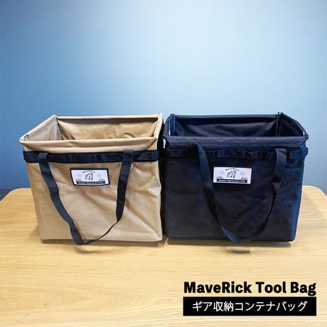 ギア収納コンテナバッグ【MaveRickツールバッグ】