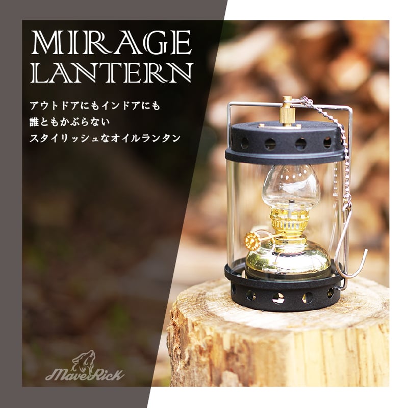 ミラージュランタン/マットブラック | MaveRick-OUTDOOR SHOP ミラージュランタン/マットブラック | MaveRick-OUTDOOR SHOP